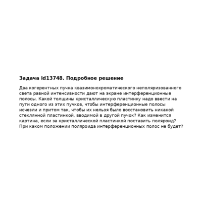 Задача id13748