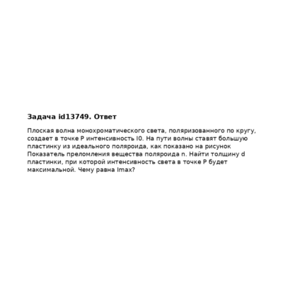 Задача id13749