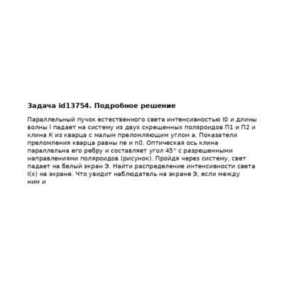 Задача id13754