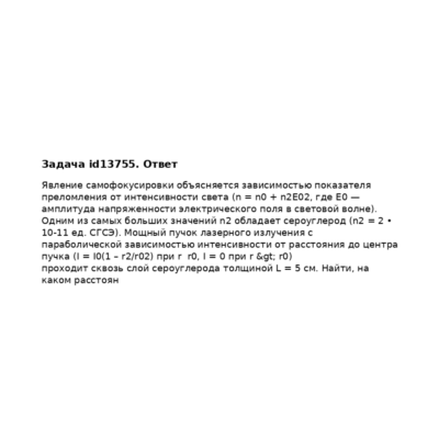 Задача id13755