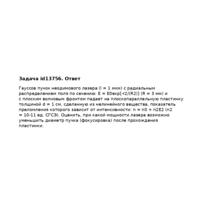 Задача id13756