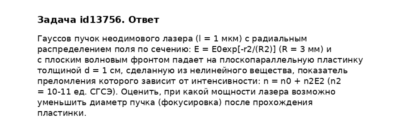 Задача id13756