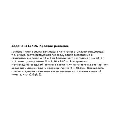 Задача id13759
