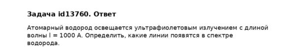 Задача id13760