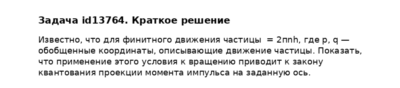 Задача id13764