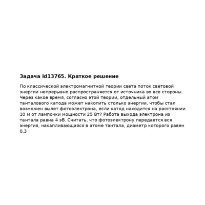 Задача id13765