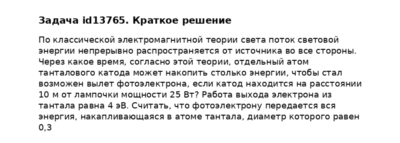 Задача id13765