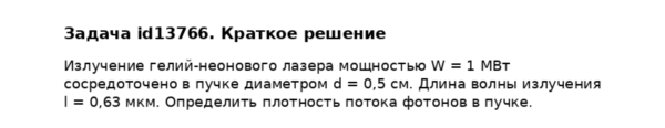 Задача id13766
