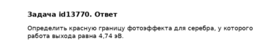 Задача id13770