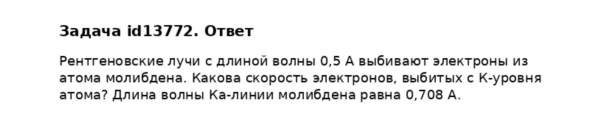 Задача id13772