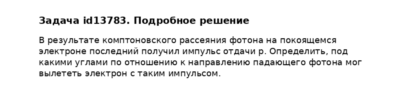 Задача id13783