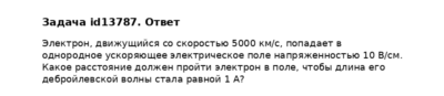 Задача id13787