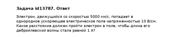 Задача id13787