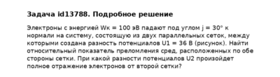 Задача id13788