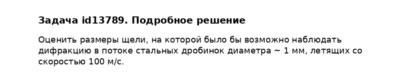 Задача id13789