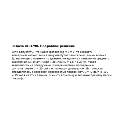 Задача id13790