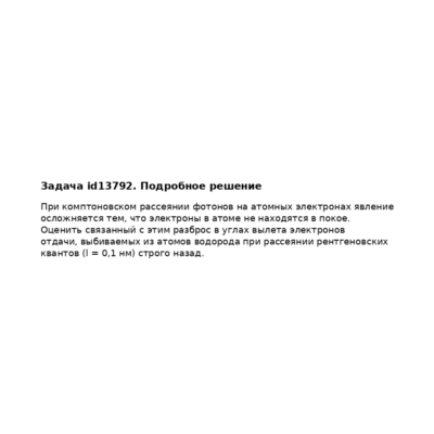 Задача id13792