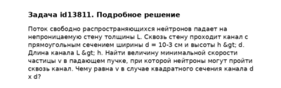 Задача id13811