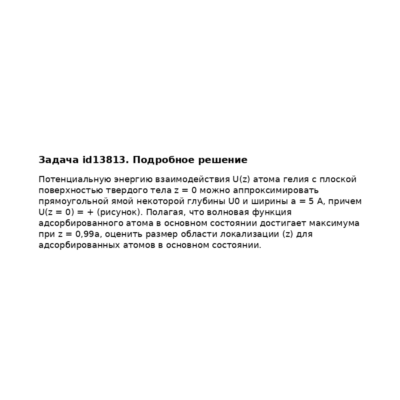 Задача id13813
