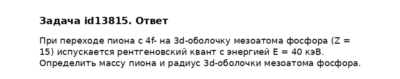 Задача id13815