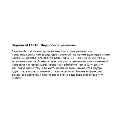 Задача id13816