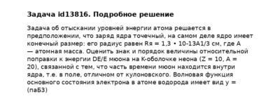 Задача id13816