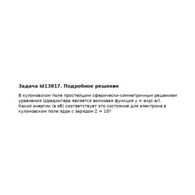 Задача id13817