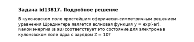 Задача id13817