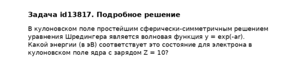 Задача id13817