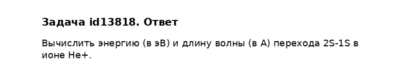 Задача id13818