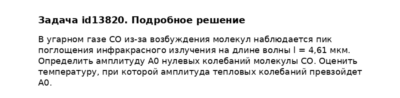 Задача id13820