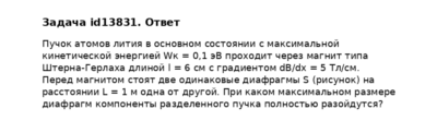 Задача id13831