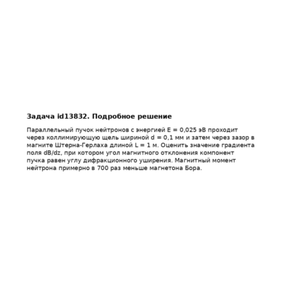 Задача id13832