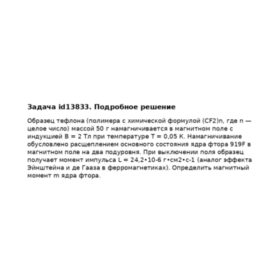 Задача id13833