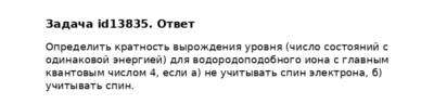 Задача id13835