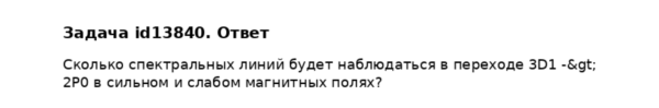 Задача id13840