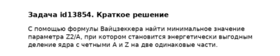 Задача id13854