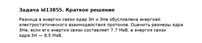 Задача id13855