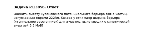 Задача id13856