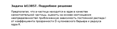 Задача id13857