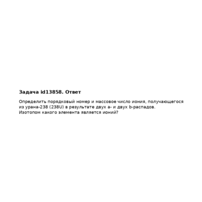 Задача id13858