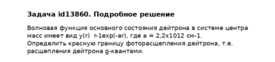 Задача id13860