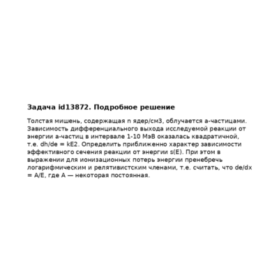 Задача id13872