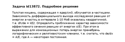 Задача id13872