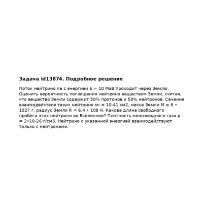 Задача id13874