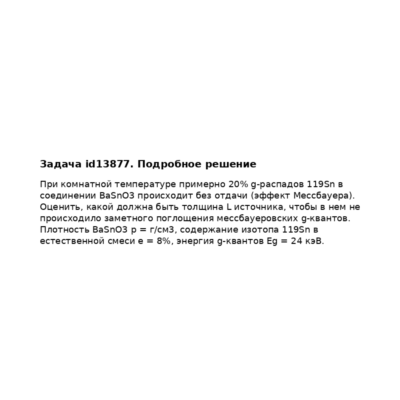 Задача id13877