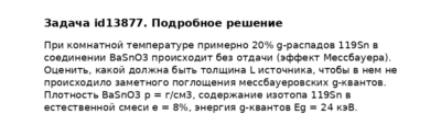 Задача id13877