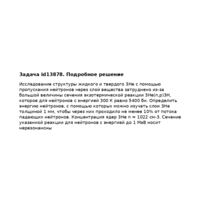Задача id13878