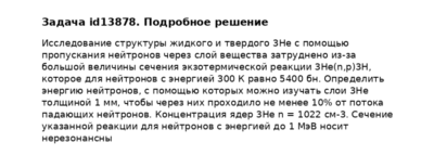 Задача id13878