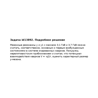 Задача id13892